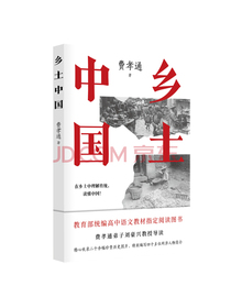 乡土中国