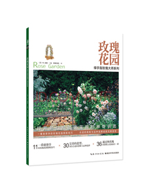 玫瑰花园