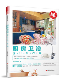 打造理想的家：厨房卫浴设计与改造