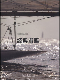 经典游艇