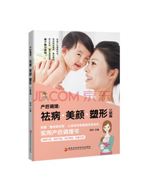 产后调理 祛病·美颜·塑形三部曲