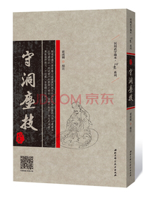 守洞尘技
