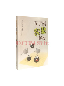 五子棋实战解密