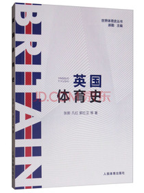 英国体育史/世界体育史丛书