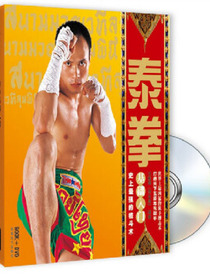 泰拳基础入门（附DVD光盘1张）（修订版）