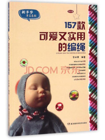 157款可爱又实用的编绳/新手学手工系列