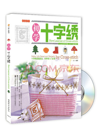 初学十字绣（附VCD光盘1张）