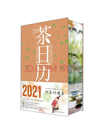 有茶时光（2021年茶日历）