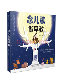 念儿歌做早教