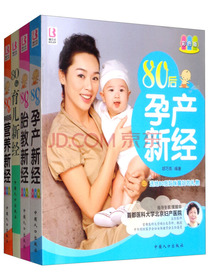 孕育知识新经（孕产+胎教+孕妈妈保健+育儿 套装共四册）