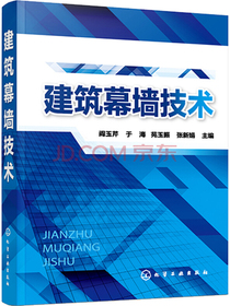 建筑幕墙技术