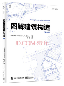 图解建筑构造（第5版）