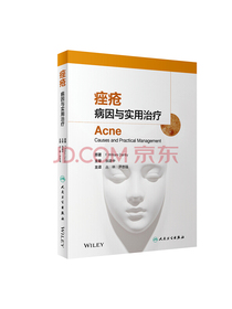 痤疮：病因与实用治疗（翻译版）
