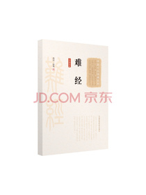 难经（大字诵读版）（中医十大经典系列）