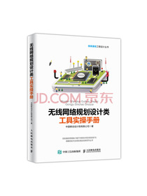 无线网络规划设计类工具实操指南