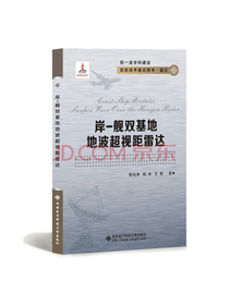 岸-舰双基地地波超视距雷达