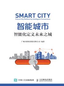 智能城市：智能化定义未来之城