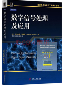 数字信号处理及应用