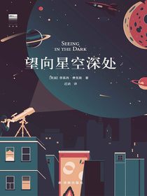 望向星空深处