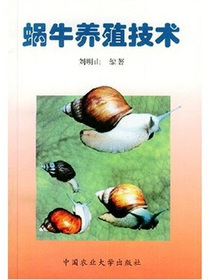 蜗牛养殖技术