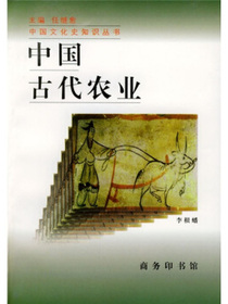 中国古代农业