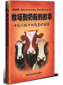 牧场到奶粉的故事：中国人眼中的荷兰奶业链