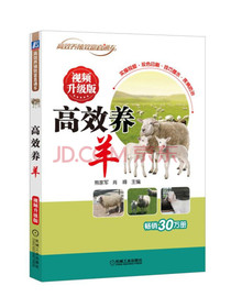 高效养羊 视频升级版