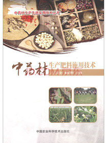 中药材生产肥料施用技术