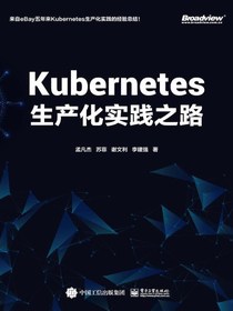 Kubernetes生产化实践之路