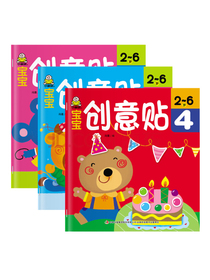 宝宝创意贴纸书创新(套装3册)小头脑需要大启发