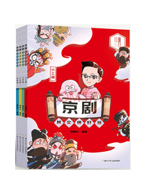 京剧其实很好玩（套装共4册）