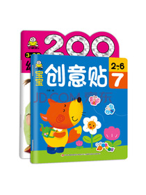 宝宝创意贴纸身边奥秘贴纸(套装2册)宝宝百科创意贴纸
