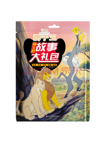 迪士尼故事大礼包-狮子王（故事+涂色+游戏+拼读+贴纸）