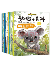 动物小百科
