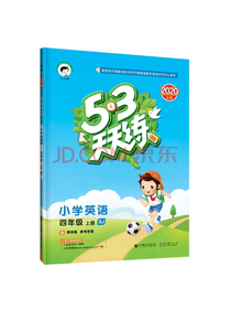53天天练小学英语四年级上册BJ（北京版）2020年秋（含答案册及测评卷）