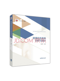 管理信息系统分析与设计