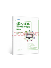 深入浅出程序设计竞赛（基础篇）
