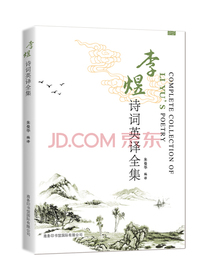 李煜诗词英译全集