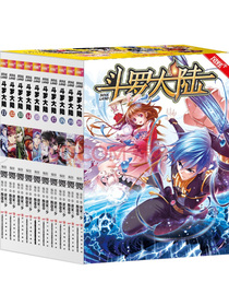 斗罗大陆第一部漫画版精美套装（11-20册装）
