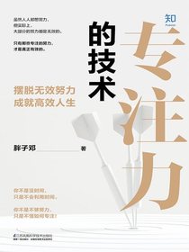 专注力的技术