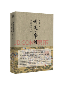 倒退的帝国：朱元璋的成与败