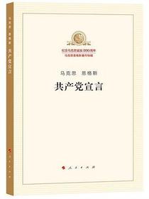 共产党宣言
