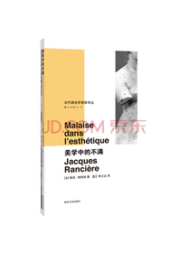 美学中的不满//当代激进思想家译丛