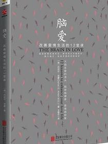 脑爱