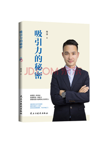 吸引力的秘密