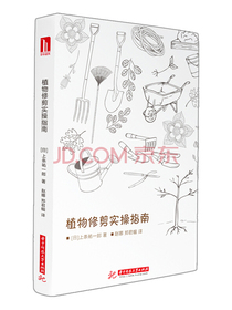 植物修剪实操指南