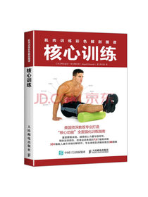 肌肉训练彩色解剖图谱 核心训练