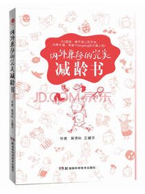 内外兼修的完美减龄书