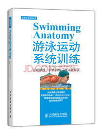 体育运动训练丛书：游泳运动系统训练