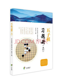 五子棋习题册（入门）